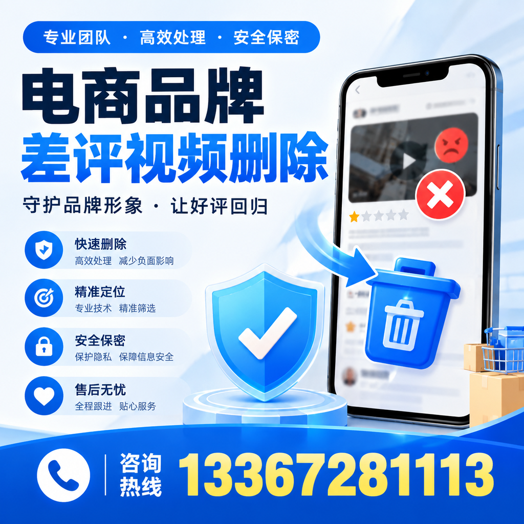 在通化,如何避免电商品牌差评视频影响销售?