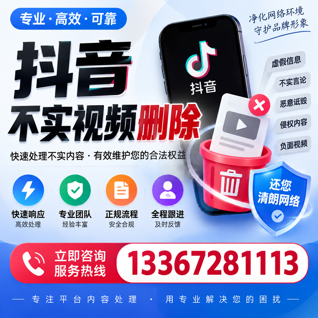 抖音不实视频删除必看，通化用户的实用指南