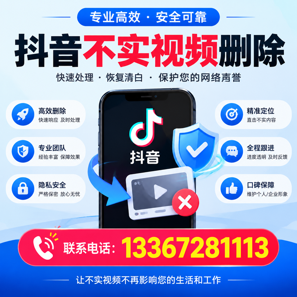 抖音不实视频删除流程详解,通化用户的最佳实践