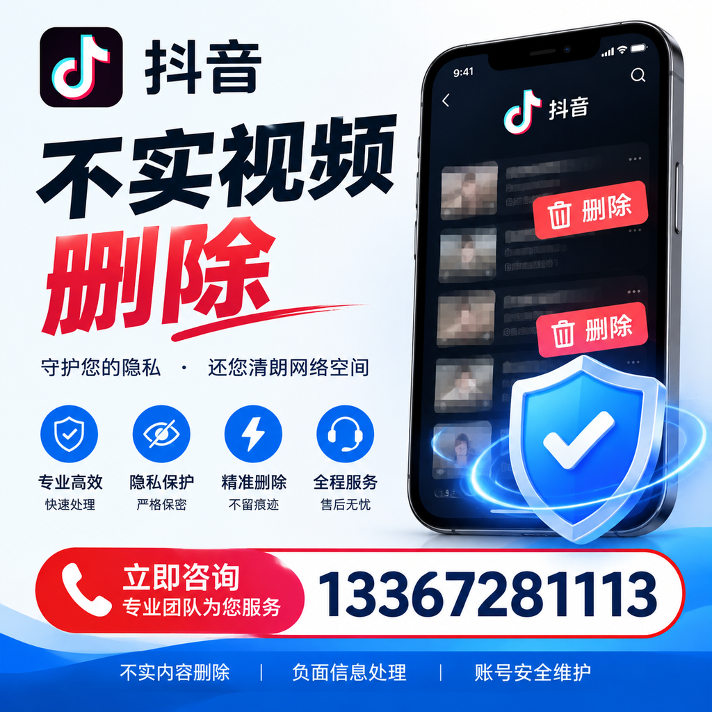 抖音不实视频删除流程详解,通化用户的最佳实践